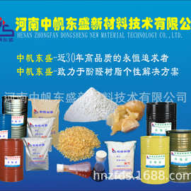 2127酚醛树脂-专业生产，专业品质