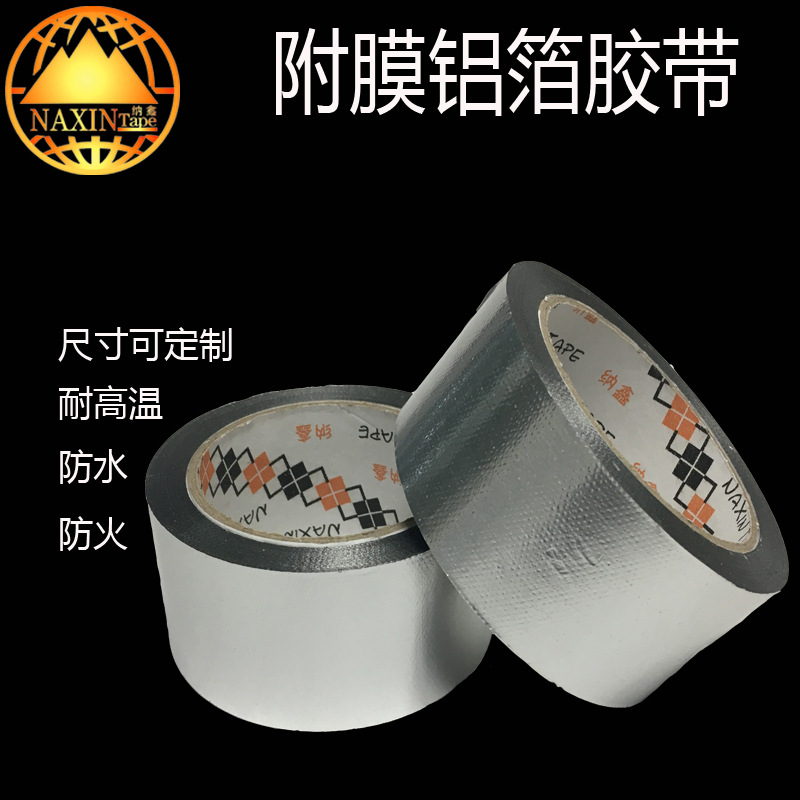 纳鑫胶带 低价铝箔胶带 水胶防火防水 水管密封油烟机 冰箱胶带