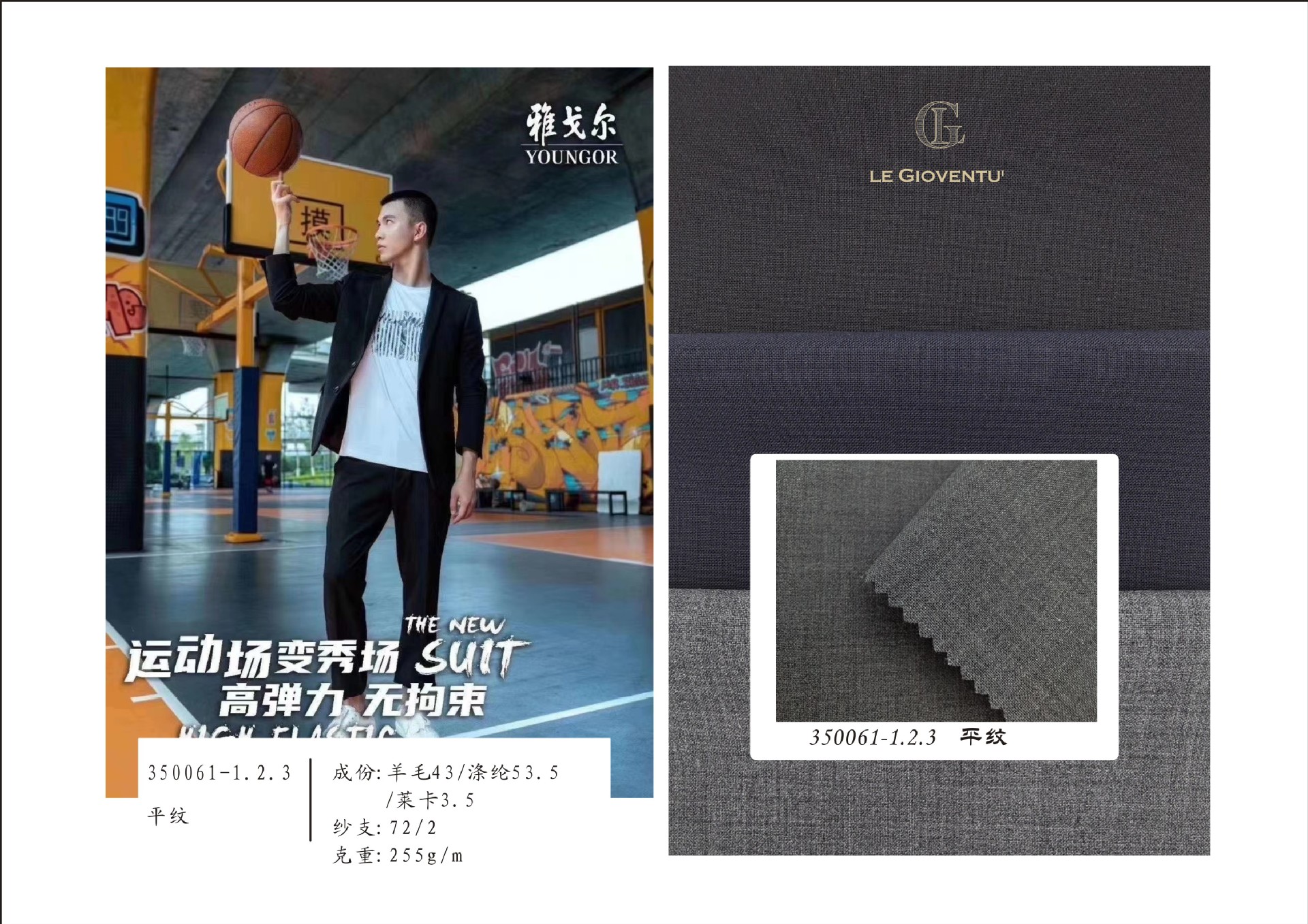 350061 毛涤混纺经典双弹薄花呢春夏