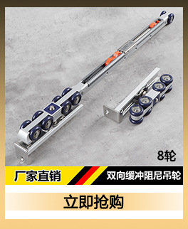8轮双向缓冲阻尼吊轮