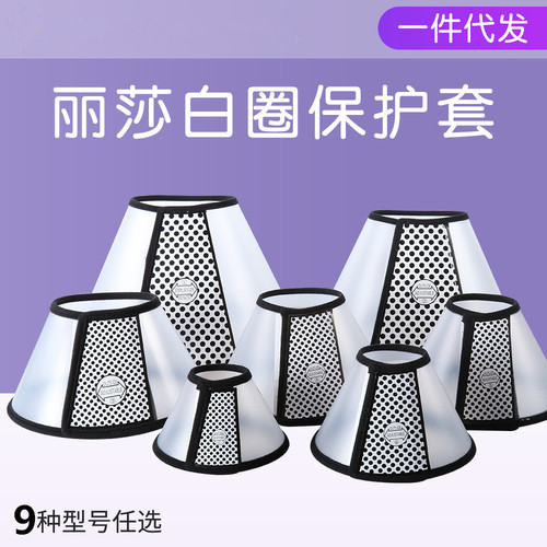 Elizabeth Circle Pet Protection Cover Cat Dog Cleaning Beauty Hood Anti-Licking Head Cover Protective Supplies Dog Collar