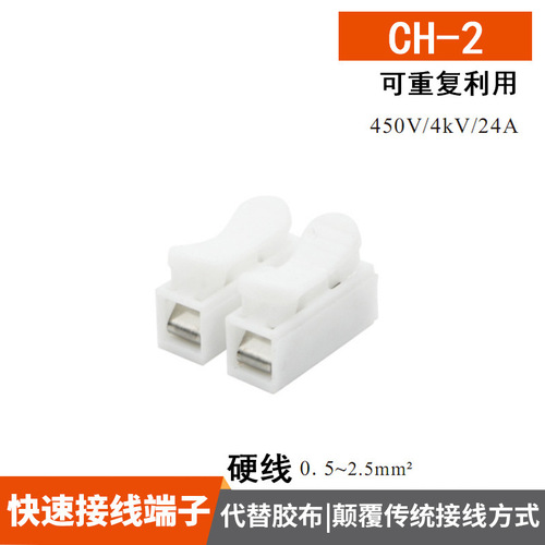 Self-locking push-type quick connection terminal ceiling lamp downlight binding post CH-2 two-in and two-out connector