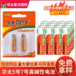 5号7号高电量碱性升级电池 话筒闹钟2粒卡装干电池 电动玩具电池