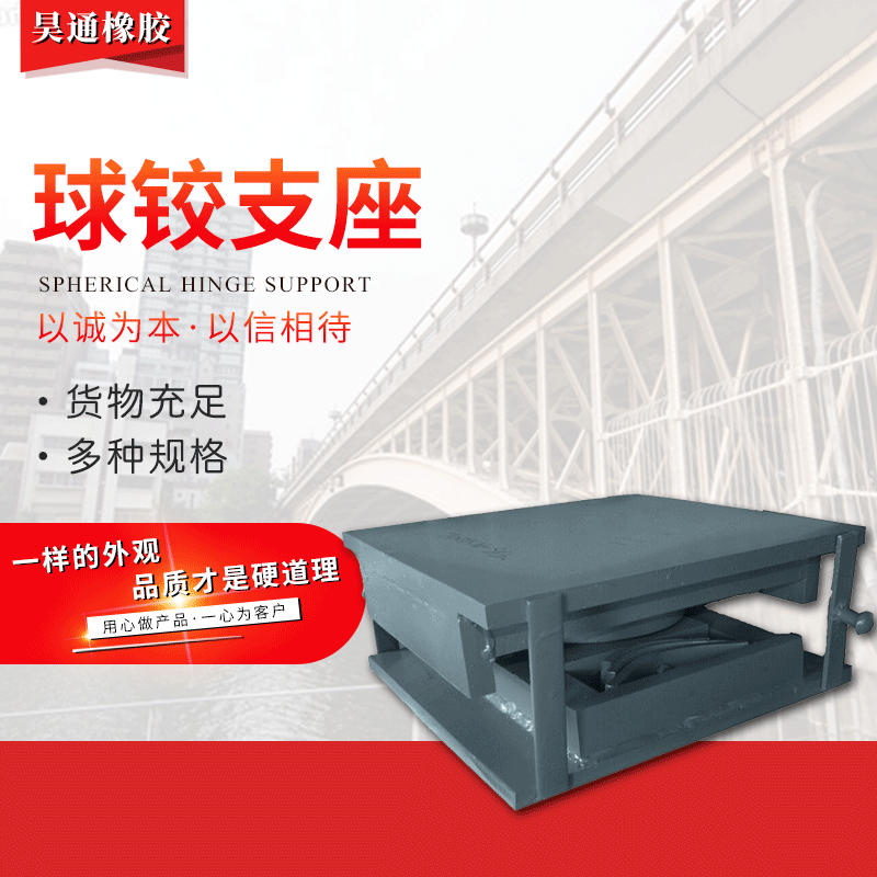 桥梁盆式支座 单双向球型盆式支座 公路钢支座滑动橡胶支座抗震