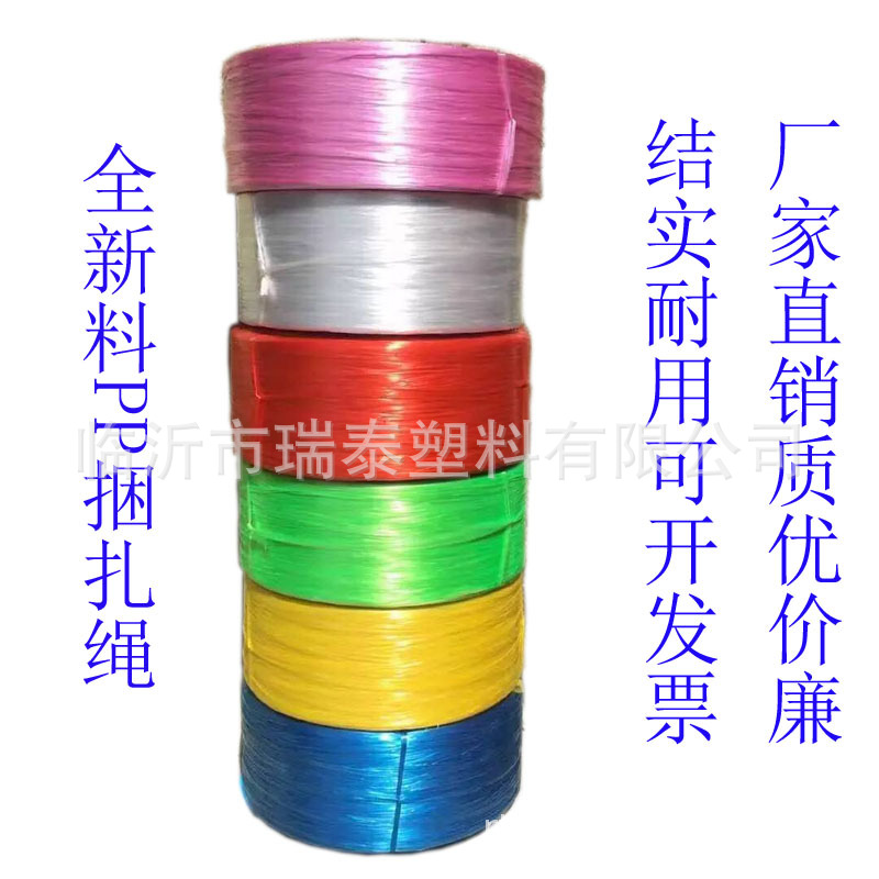 厂家直供全新料塑料捆扎绳，PP捆扎绳子