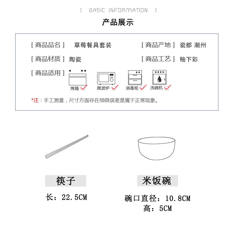 草莓碗筷_02.jpg