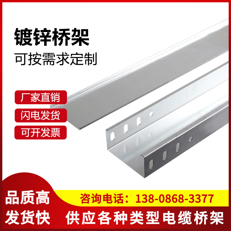 黄冈镀锌电缆桥架200*100 槽式明装墙面装饰电线走线槽  金属桥架