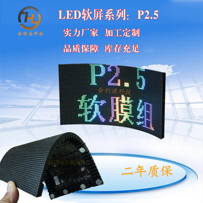 led柔性屏幕 P2.5全彩显示屏led软屏弧形天幕屏异形屏厂家定制