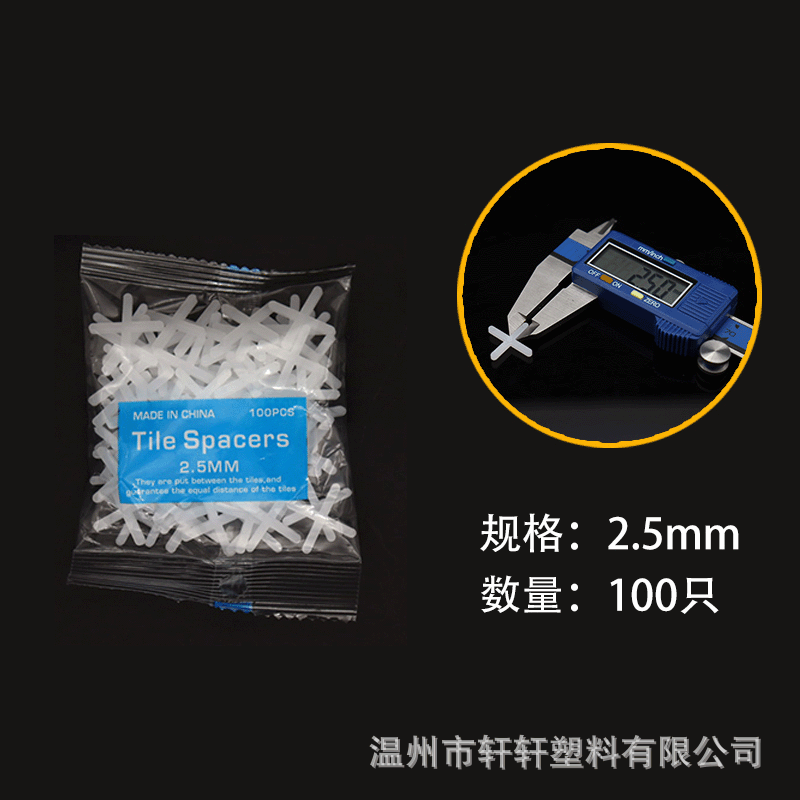 供应温州 瓷砖十字卡 瓷砖定位塑料十字2.5mm 100/包 瓷砖定位器