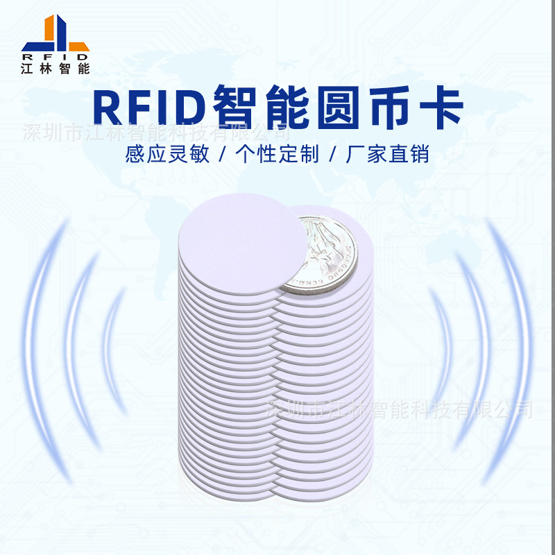 批发 储物包柜感应锁 1kS50高频13.56MHz圆形钱币卡 rfid电子标签