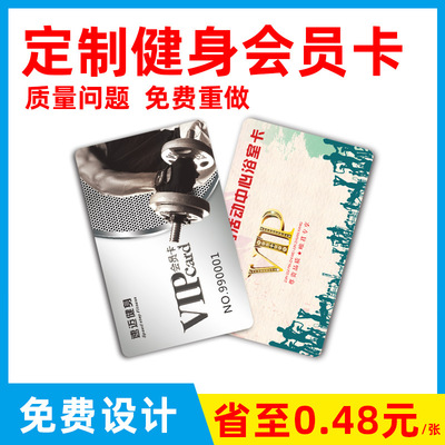 會員卡健身房感應式會員卡免費定制設計VIP健身卡出入健身房IC卡