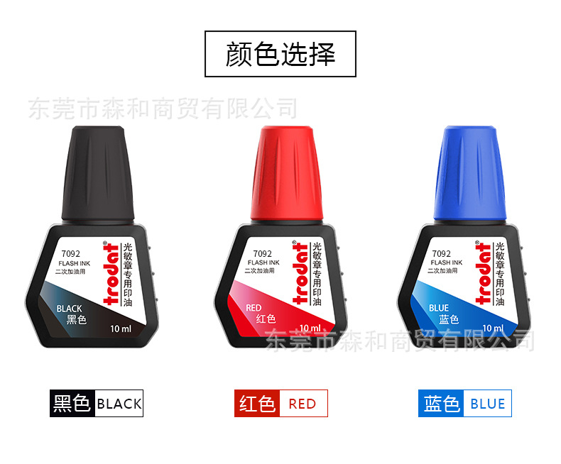 trodat׿����Ʒ����ӡ�� ����ӡ��ר��ӡ��7092�ں�����ɫ10ml/1L