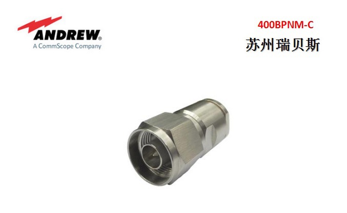 安德鲁连接器400BPNM-C  N型公头 适用于CNT-400编织电缆