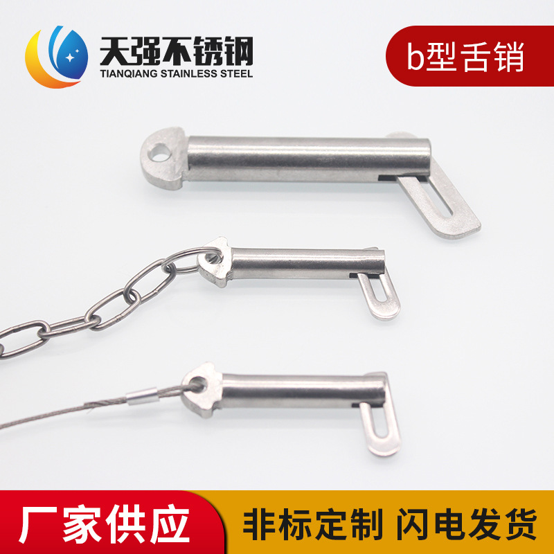 不锈钢肘节栓舌销GB3473-83船用b型带舌插销不锈钢销|ms