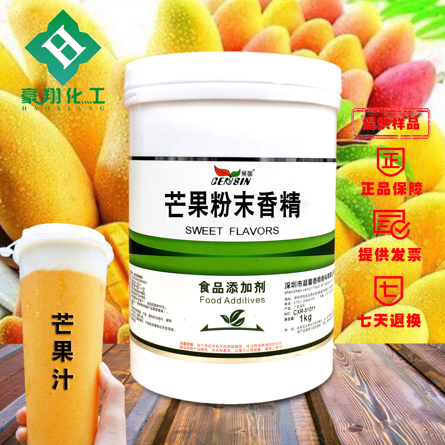 芒果香精烘焙原料晨馨芒果粉末香精耐高温水溶1KG起订