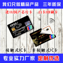 厂家直销感应IC卡 射频IC卡定做 充值卡白卡飞利浦复旦IC卡定制