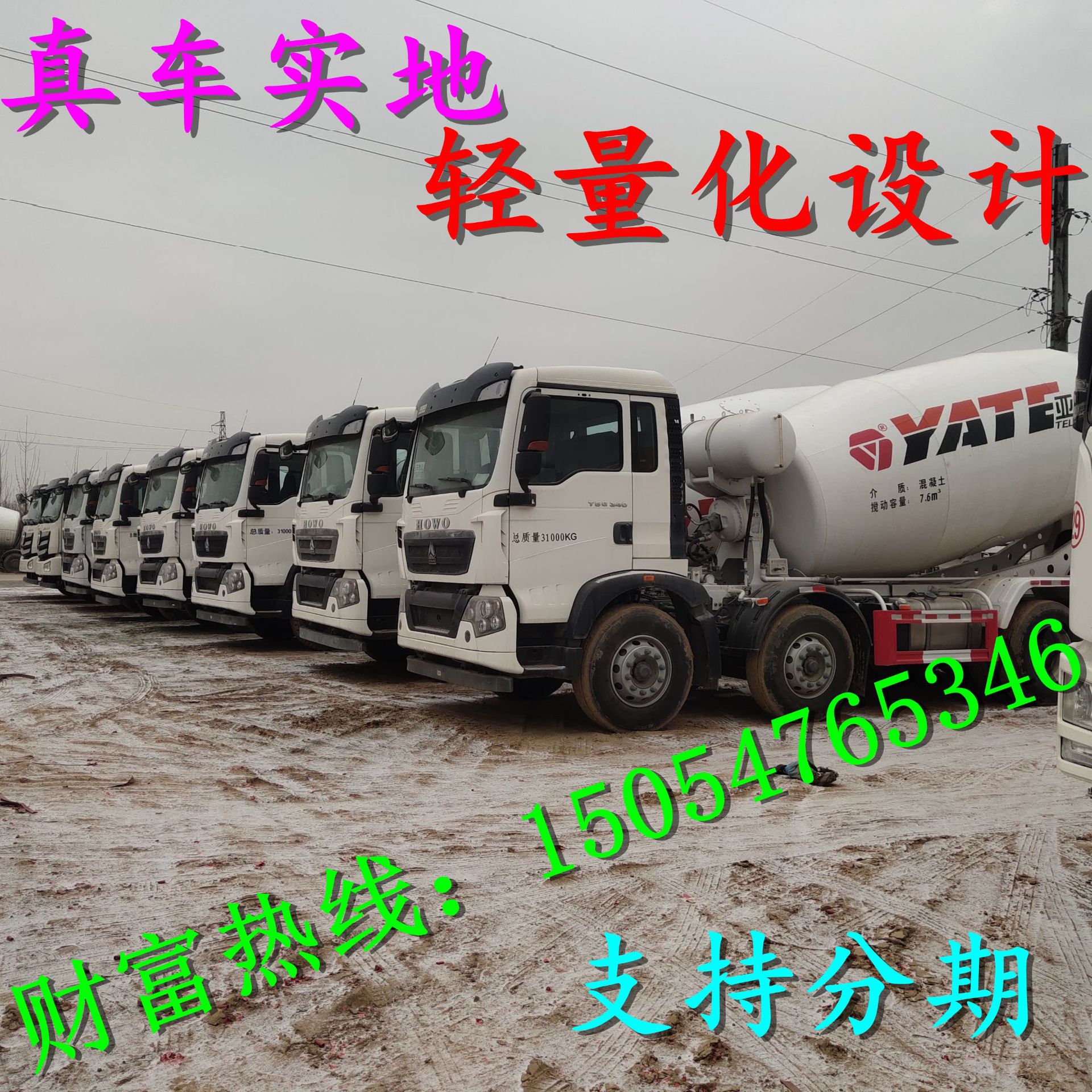 Автобетоносмеситель Hotho (Б/У) 16 м³