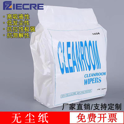 0604无尘纸工业擦拭纸4*4寸实验室车间吸水吸油纸手机屏幕擦拭纸|ru