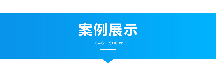 I-案例展示_01.png