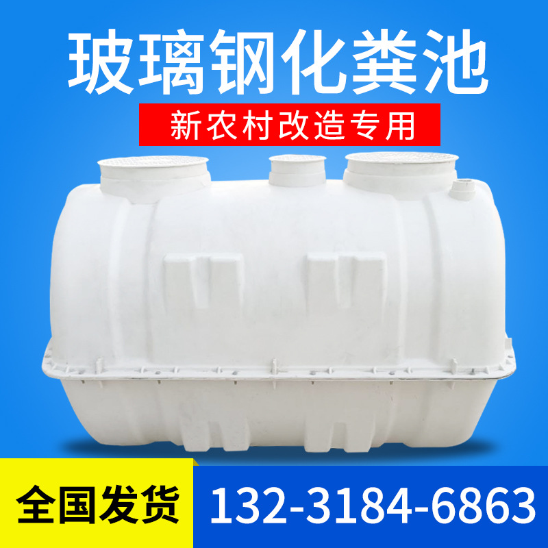 厂家直销玻璃钢化粪池2立方smc模压农村厕所改造大容量三格小型池|ms