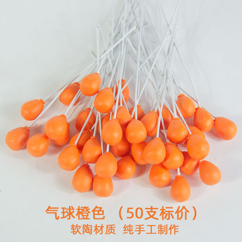 气球橙色（50支标价）