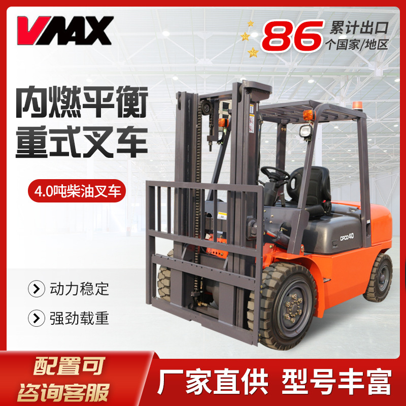 维麦4吨平衡内燃式柴油叉车四轮座驾式液压叉车堆高装卸搬运叉车