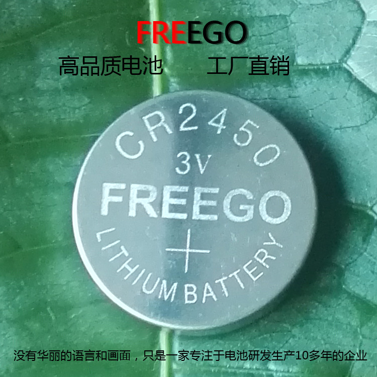 FREEGO品牌CR2032 CR2450卡装电池