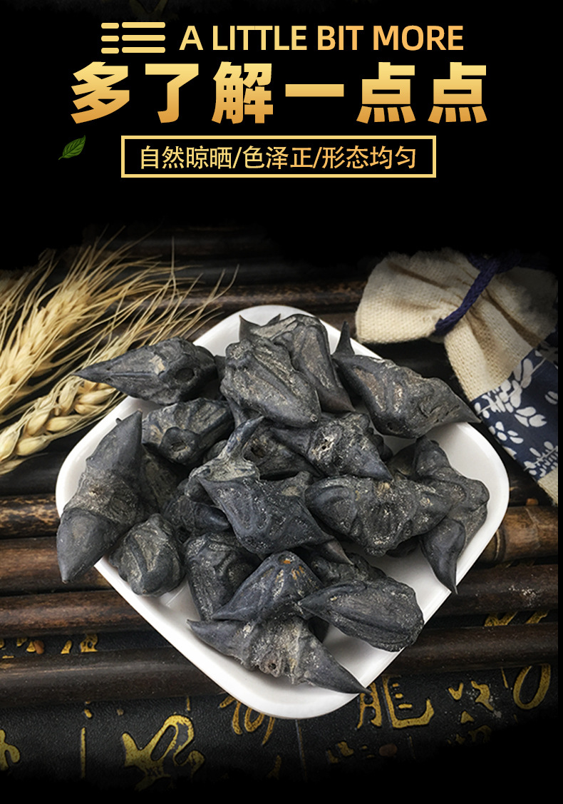 Dried Water Caltrop Ling Jiao 菱角 Whole Dried Fruit for Display and Traditional Use 500g Bag key features