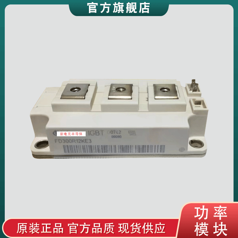 IGBT模块 FD400R12KE3   FD450R12KE4P  斩波模块二极管IGBT