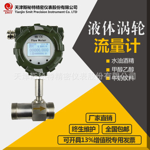 供应LWGY-DN100型智能液体涡轮流量计