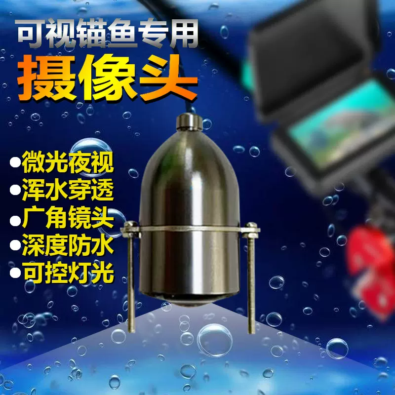 可视锚鱼摄像头星光夜视可视探鱼器穿透高清适合月光fish finder