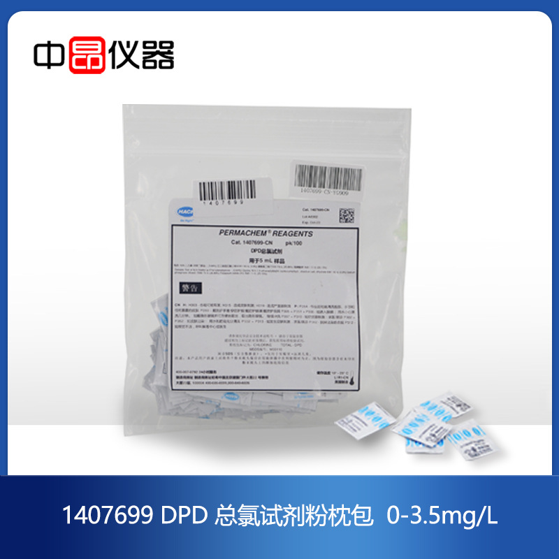 美国HACH哈希DPD总氯试剂粉枕包0-3.5mg/L CL2 14076-99,1407699