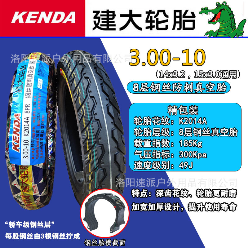 3.00-10 K2014A  8层钢丝真空胎
