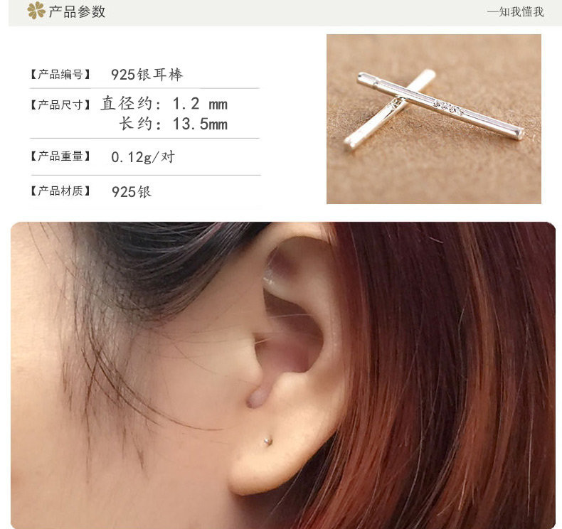 复制_宜家 简约细小迷你耳棍小耳棒 男女耳针 .jpg