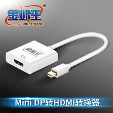 金邺王MIN迷你DP转HDMI高清视频连接线4K MINI DP TO HDMI线