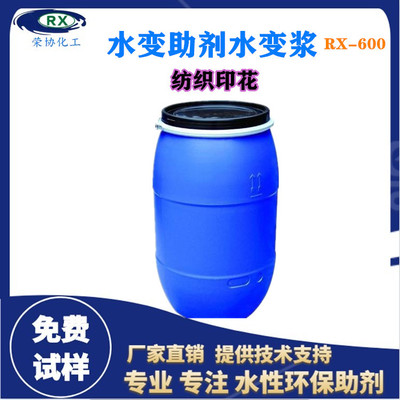 Spinning printing coating auxiliary Dedicated Spinning printing Industry Coating auxiliary