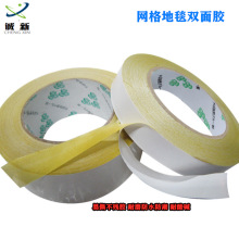 印刷版玻纤维黄色地毯双面胶高粘网格布基双面胶婚庆展会固定胶
