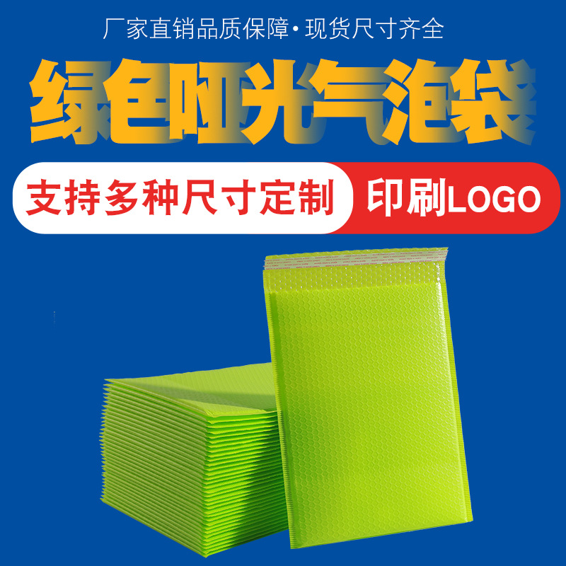 绿哑光加厚防震气泡袋信封泡沫袋防摔泡泡膜纸袋服装快递打包袋子