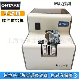 Питатель винтов OHTAKE NJL-4540
