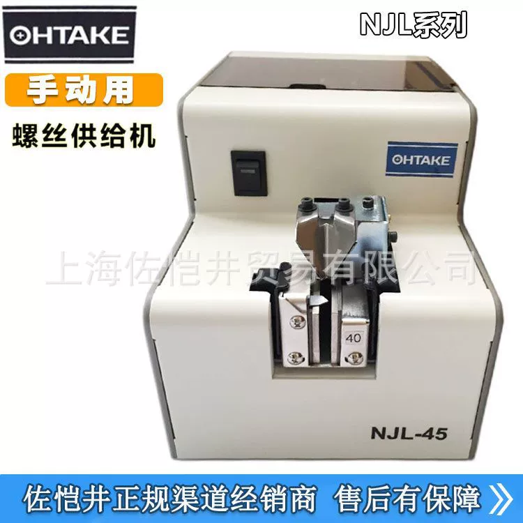 Винтозагрузчик OHTAKE NJL-23 для длинных винтов NJL-2330