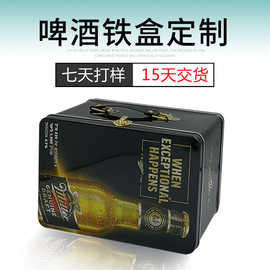 跨境热销手挽啤酒罐 定制马口铁大号装啤酒铁盒 方形手提啤酒铁盒