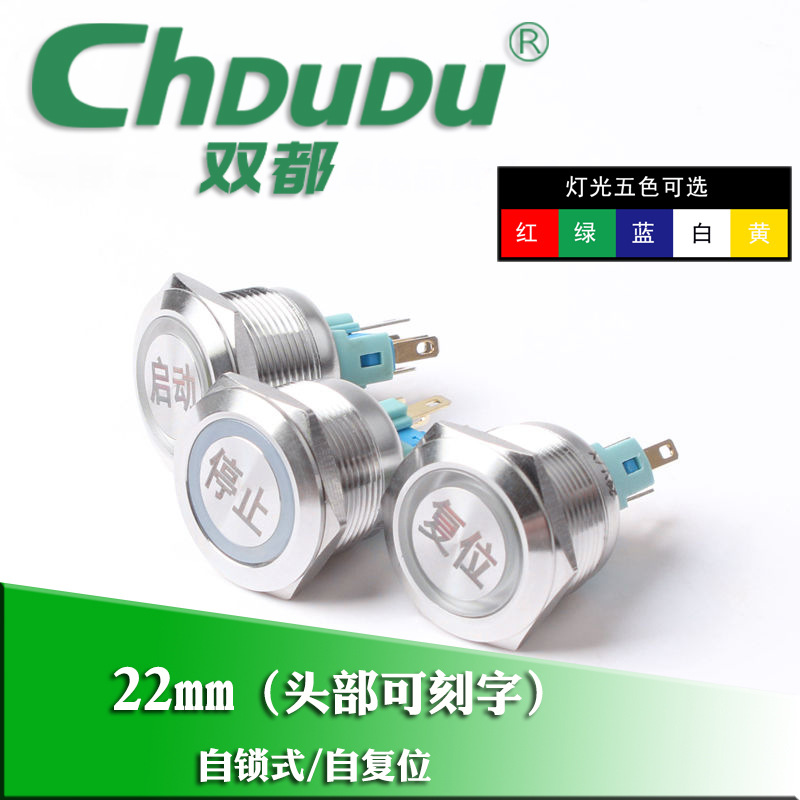 22mm金属按钮开关圆形带灯12V24V220V启动停止复位防水按键开关