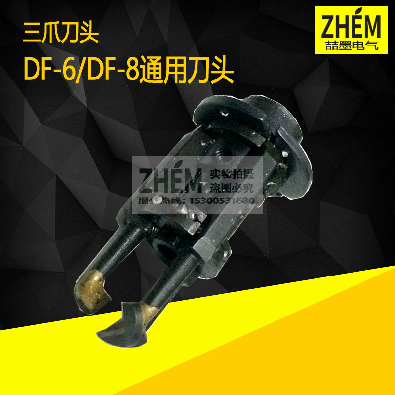 DF-8手持式漆包线电动刮漆机钨钢三爪刀头0.3-3.0mm线径 剥漆刀头
