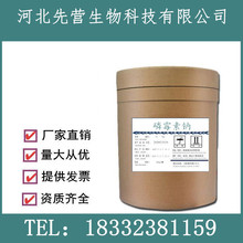 厂家直销  现货 磷霉素现货供应磷霉素钠26016-98-8 品质保证