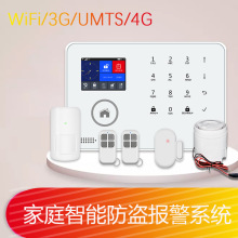 3G/4G+WIFI全网通家用防盗报警器店铺门窗小偷入侵红外线报警系统