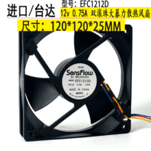 台达 EFC1212D 12025 四线 12厘米PWM智能温控散热风扇 12V 0.75A