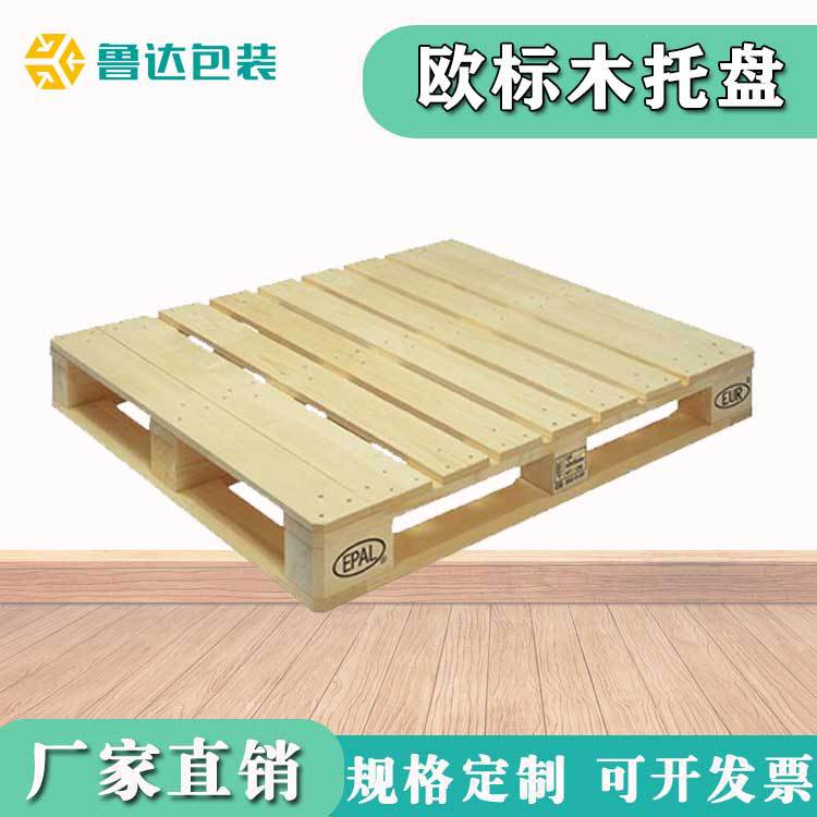 出口木质栈板物流垫仓板木质叉车板厂家供应欧标木托盘