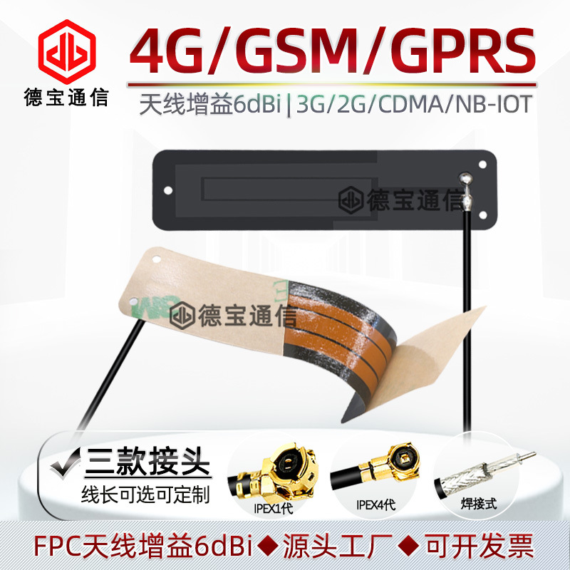 GSMGPRS2GCDMA4G天线无线模块NB-IOT内置FPC天线接收发射全频段