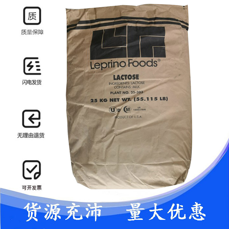 现货供应乳糖 食品级乳糖 食品级甜味剂乳糖甜点糖果木糖醇