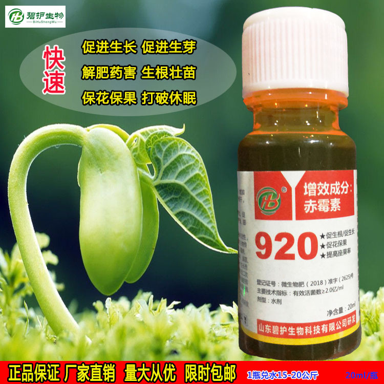 厂家直销赤霉素920植物生长调节剂催芽生根壮苗赤霉酸吲哚乙酸